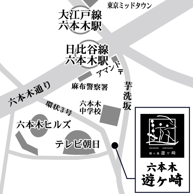 六本木遊ヶ崎アクセスマップ